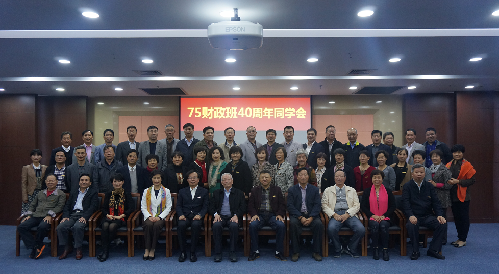 75级财政班校友合影